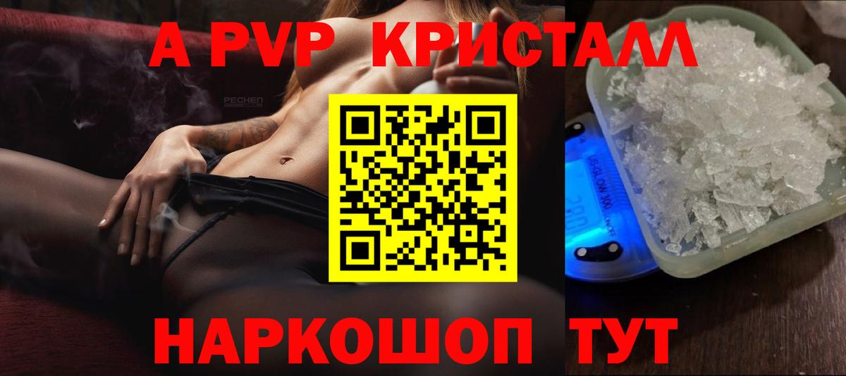 Alfa_PVP СК  Вход с VPN  где можно купить   Анапа  A-PVP мука  APVP Crystall 