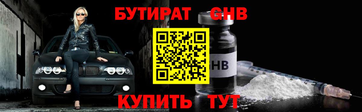 БУТИРАТ BDO Анапа
