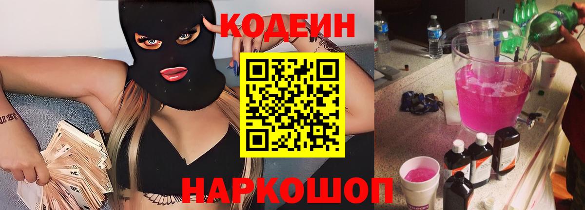 Анапа  Codein напиток Lean (лин)  Вход с VPN  Codein напиток Lean (лин) 