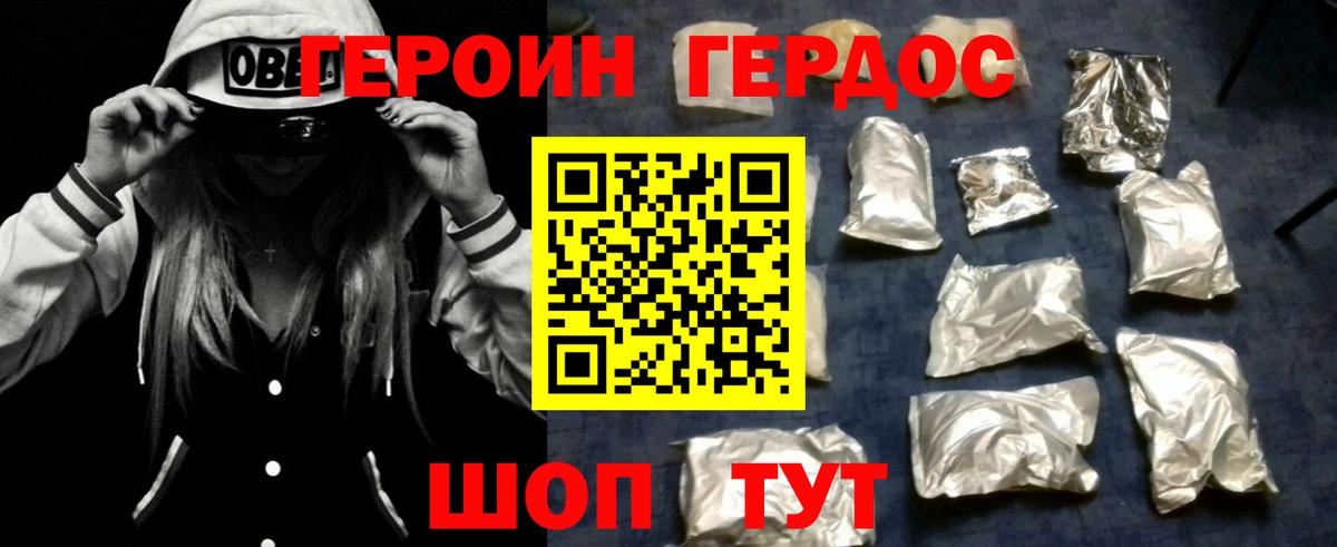 Анапа  Героин Heroin  Вход с VPN 