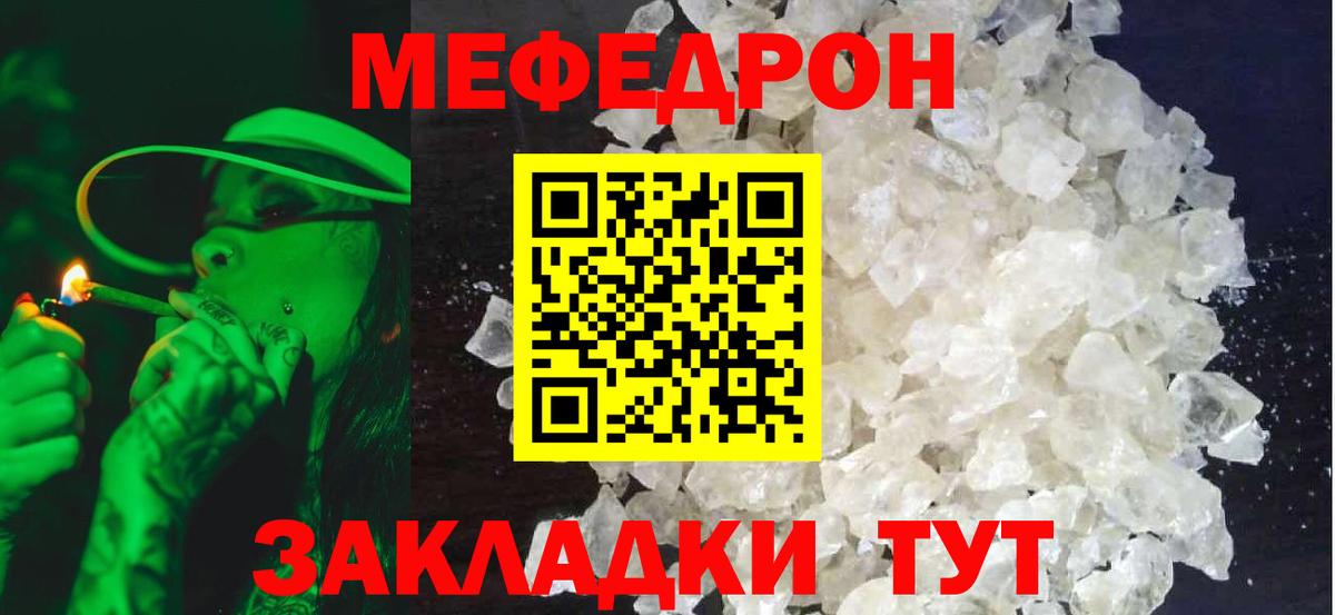Меф  Анапа