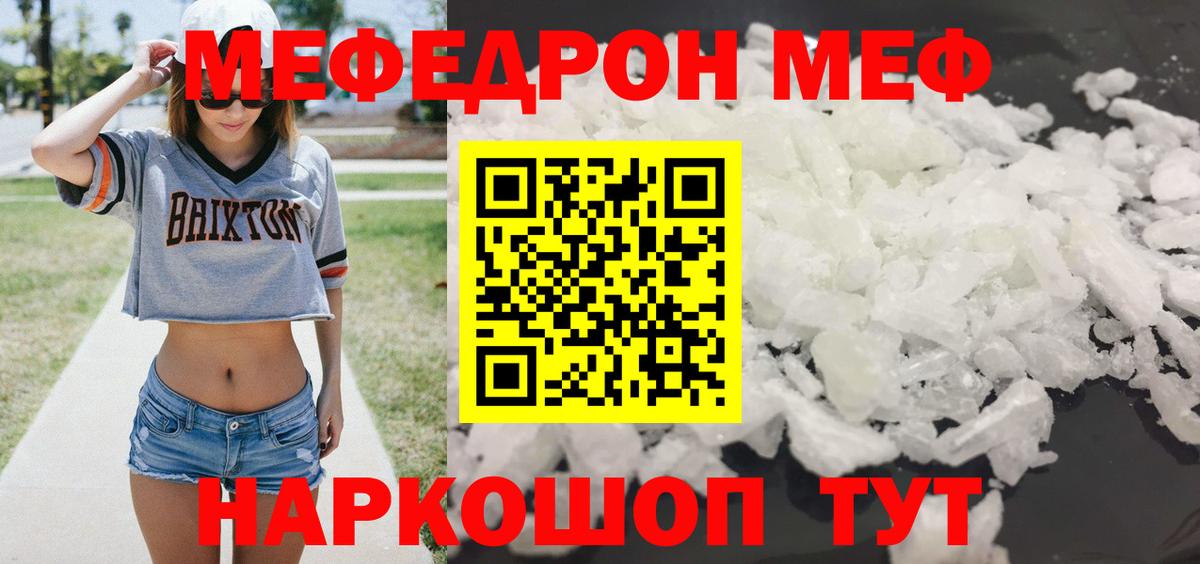 Мефедрон мука Анапа