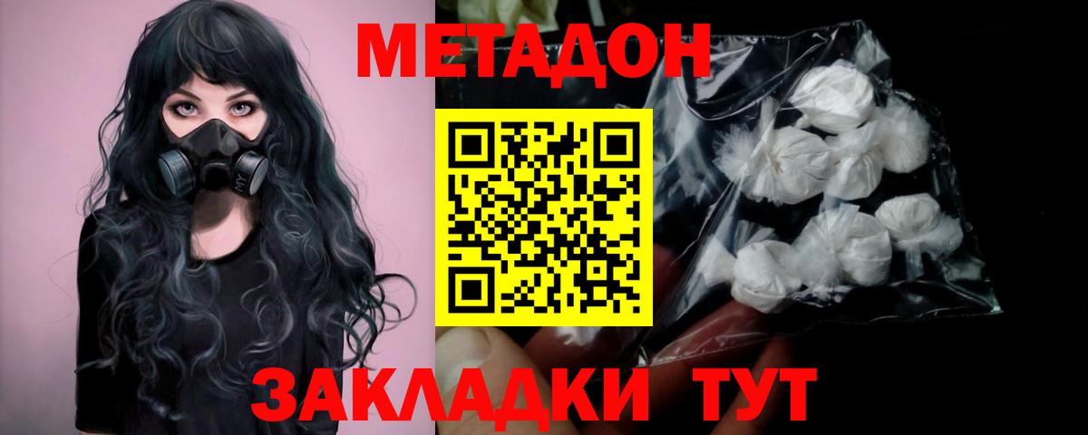 Анапа  Метадон VHQ  Вход с VPN 