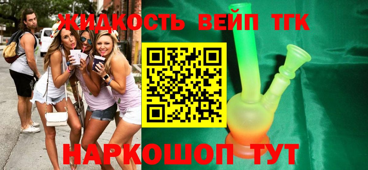 Дистиллят ТГК жижа  Анапа 