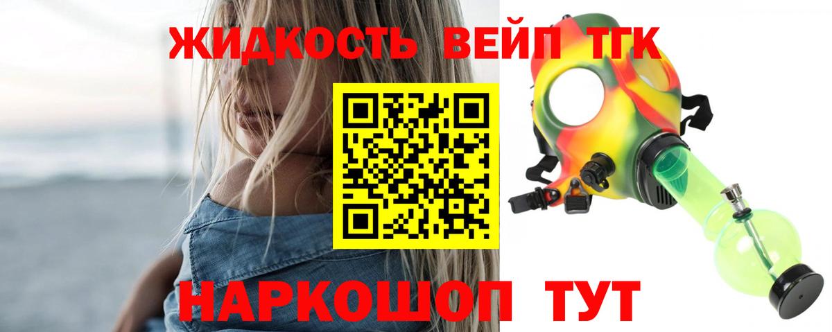 Дистиллят ТГК вейп с тгк  Вход с VPN  цена   Анапа  ТГК концентрат 